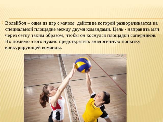 Правила игры в волейбол кратко для школьников: основные моменты игры