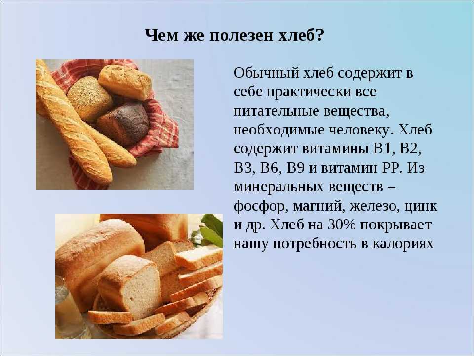 Хлеб при похудении: какой можно есть (черный, ржаной, бородинский, бездрожжевой), какой самый полезный, чем заменить, полный отказ | xn--90acxpqg.xn--p1ai