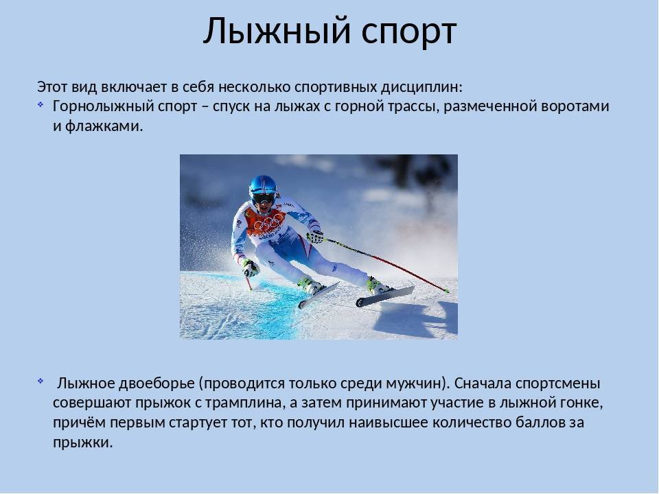 ✅ лыжный спорт. виды и особенности. плюсы и минусы. начинающим - motoshkolads.ru