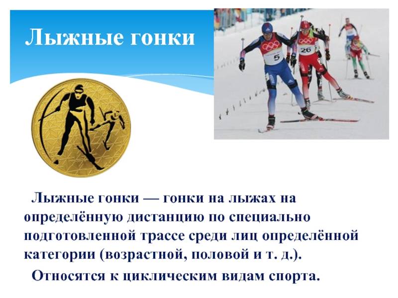 Олимпийские дисциплины в лыжном спорте | rider skill