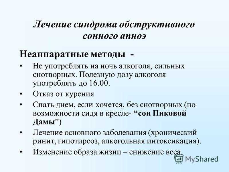 Симптомы и лечение храпа и синдрома обструктивного апноэ во сне  - medside.ru