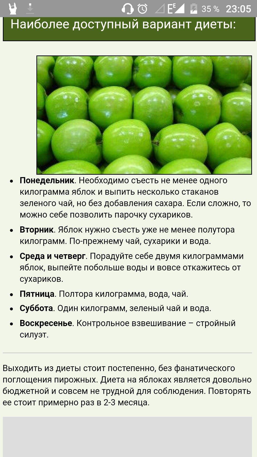 3 способа похудеть на яблоках