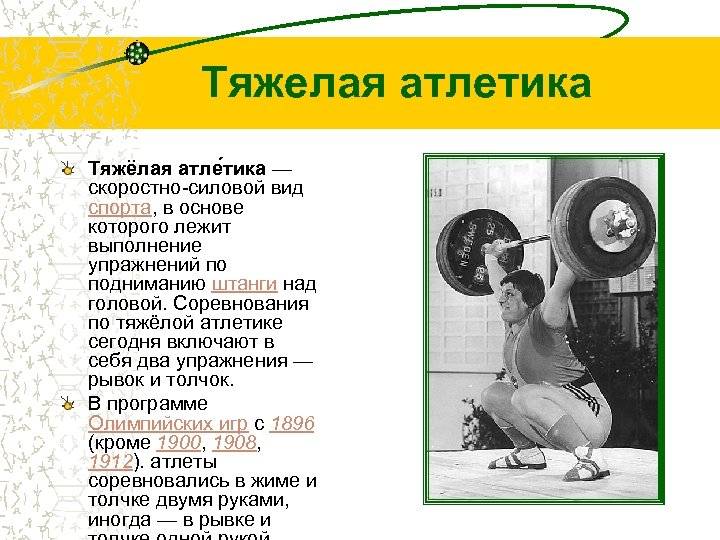 ✅ тяжелая атлетика. упражнения и одежда.плюсы, минусы.особенности - motoshkolads.ru