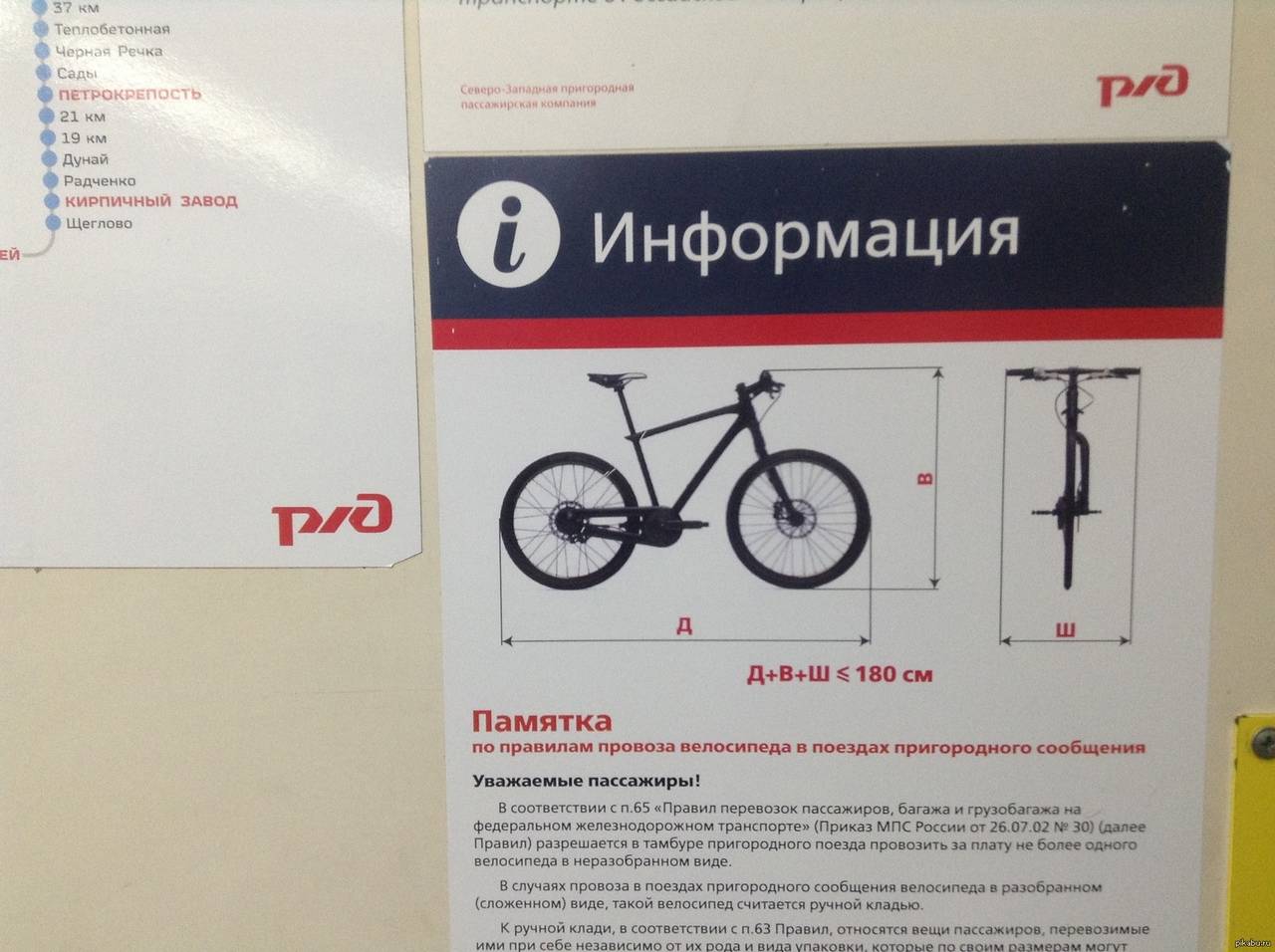 Важные правила перевозки велосипеда в поезде, варианты упаковки