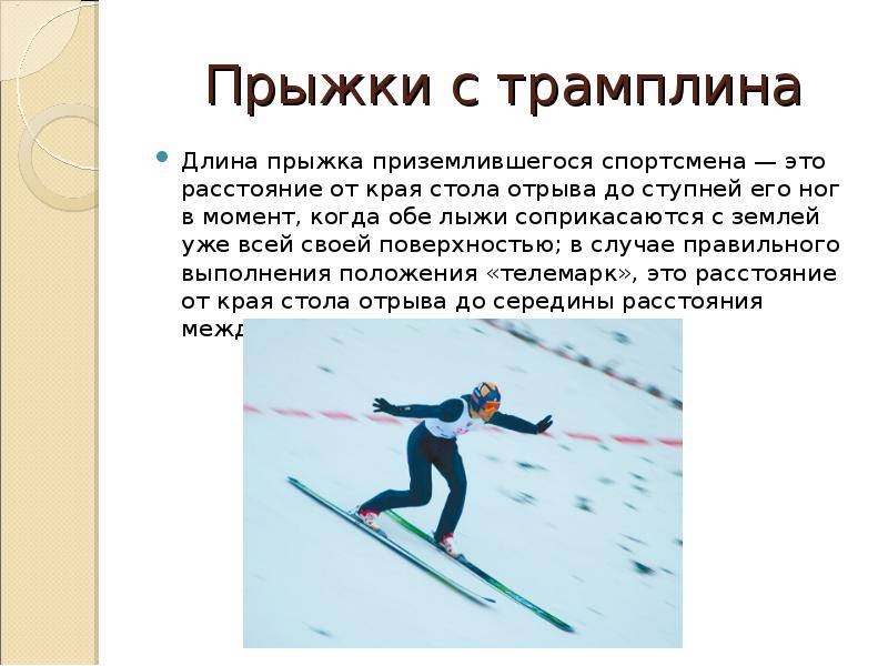 Правила прыжков с трамплина на водных лыжах