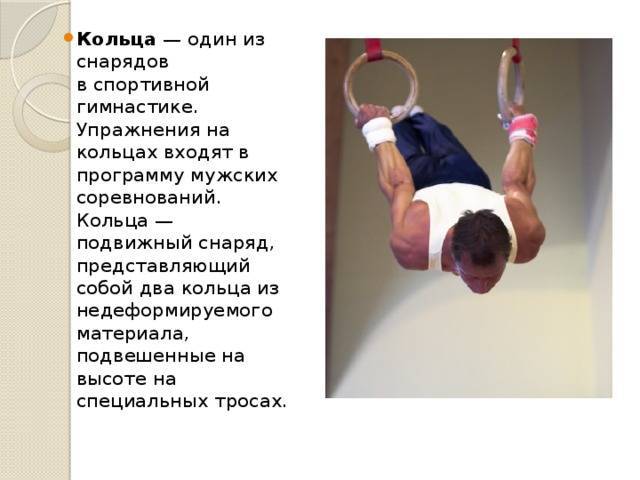 Упражнения на кольцах | yourfitnesslife.ru