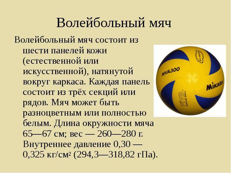 ✅ волейбольный мяч.виды и производители.как выбрать и особенности - motoshkolads.ru