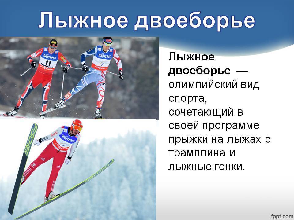 Лыжное двоеборье для детей - реквизит
