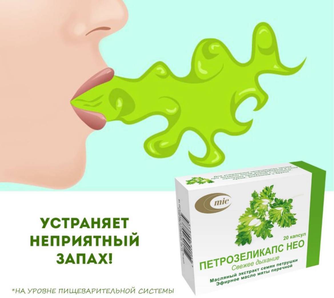 Запах изо рта — причины и заболевания