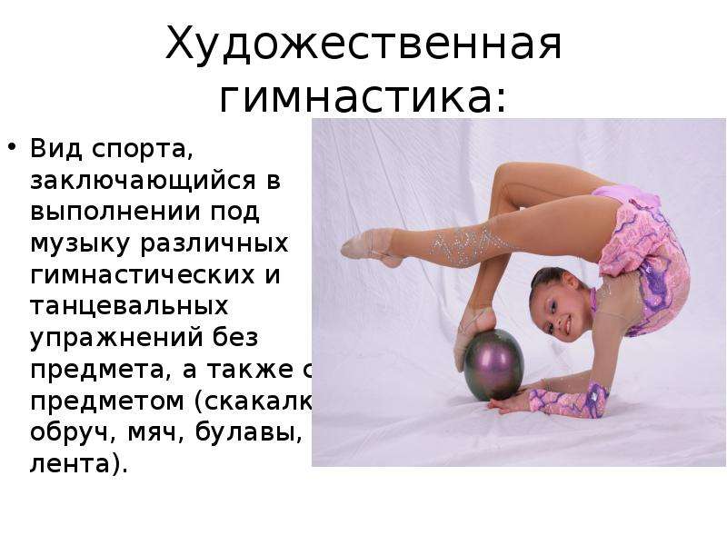 ✅ мяч для художественной гимнастики.виды и как выбрать.особенности - motoshkolads.ru