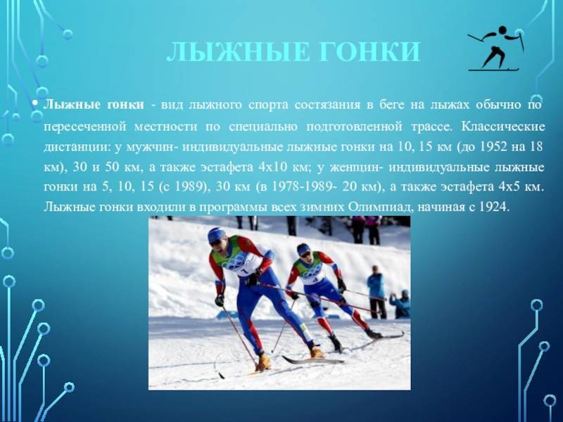 Лыжные гонки: описание, правила, виды, экипировка