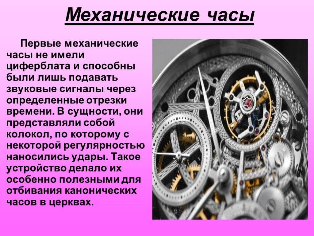 Разные устройства часов. Механические часы. Первые механические часы. Механические часы описание. Механические часы изобретение.