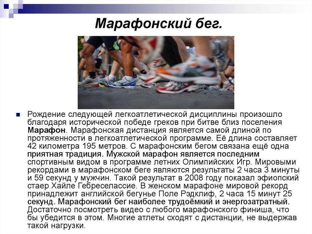 Марафонский бег: какую дистанцию и за сколько пробегают современные марафонцы - "марафонец"