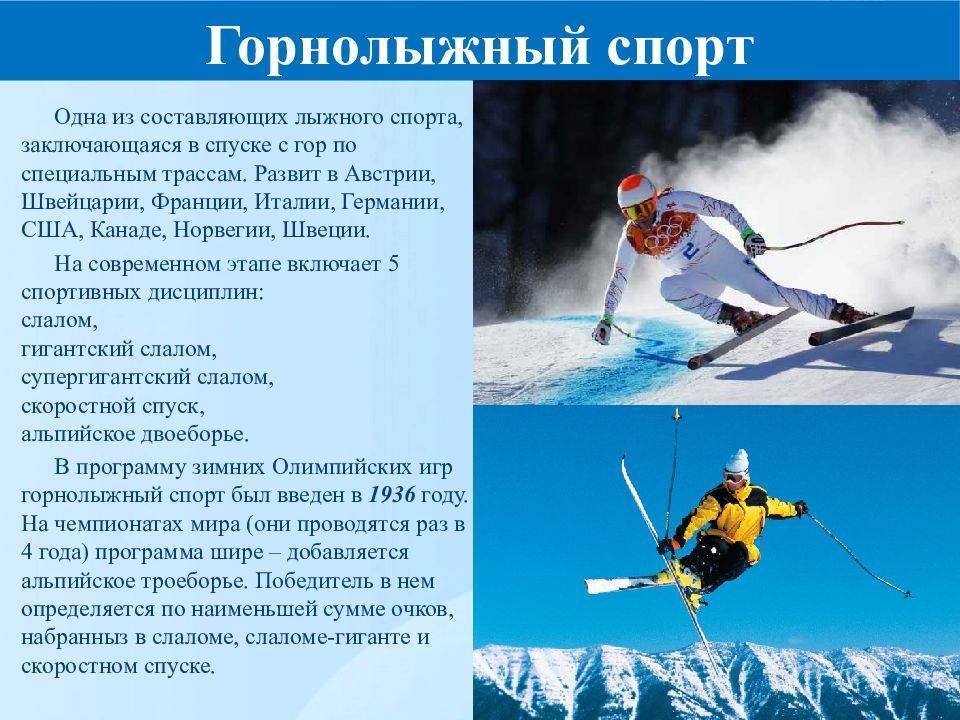 Горные лыжи на олимпиаде - frwiki.wiki