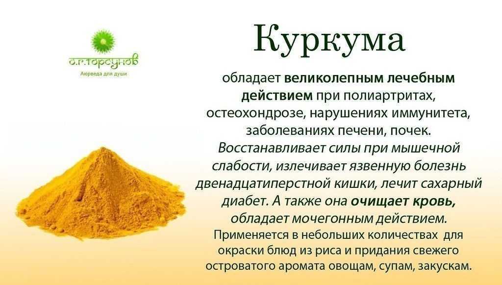 Куркума с медом на ночь: лечебные свойства и рецепты