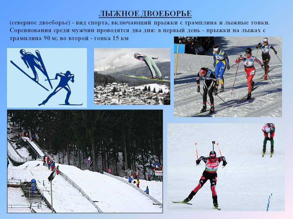 Лыжное двоеборье для детей