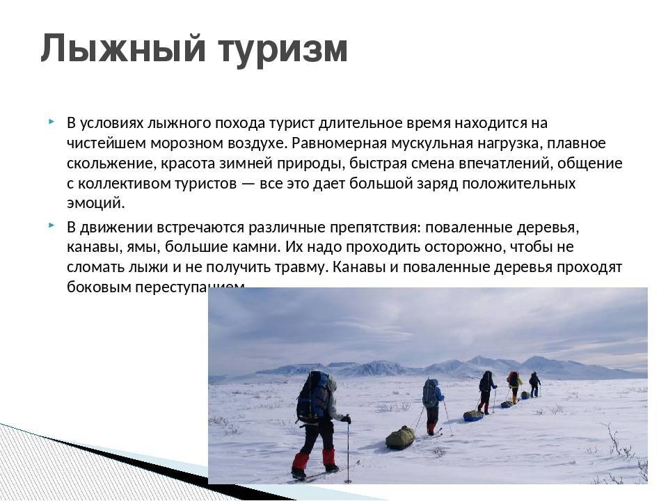 Особенности российского горнолыжного туризма | статья в журнале «молодой ученый»