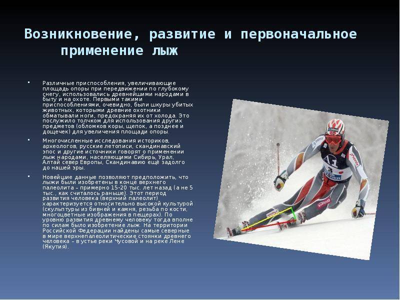 Горные лыжи в истории олимпиады: занимательные факты и цифры