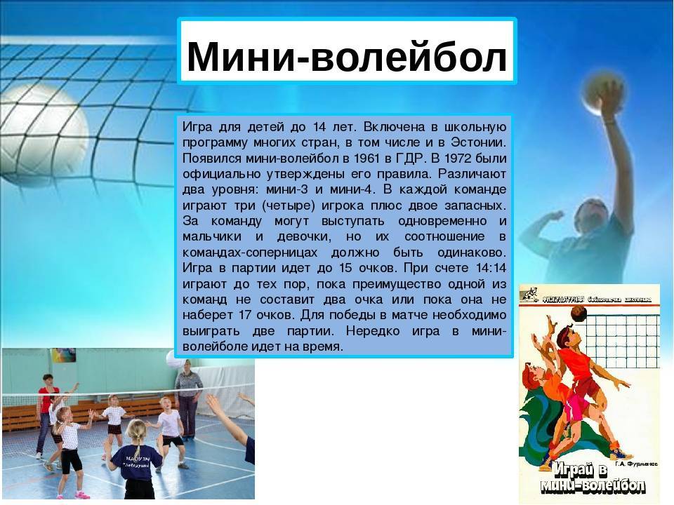 Волейбол 🏐 основные и официальные правила игры в волейбол 👌