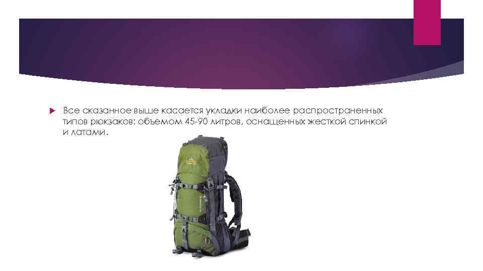 Как выбрать туристический рюкзак для гор и путешествий