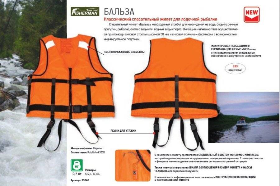 Как выбрать спасательный жилет для рыбалки - обзор видов, советы