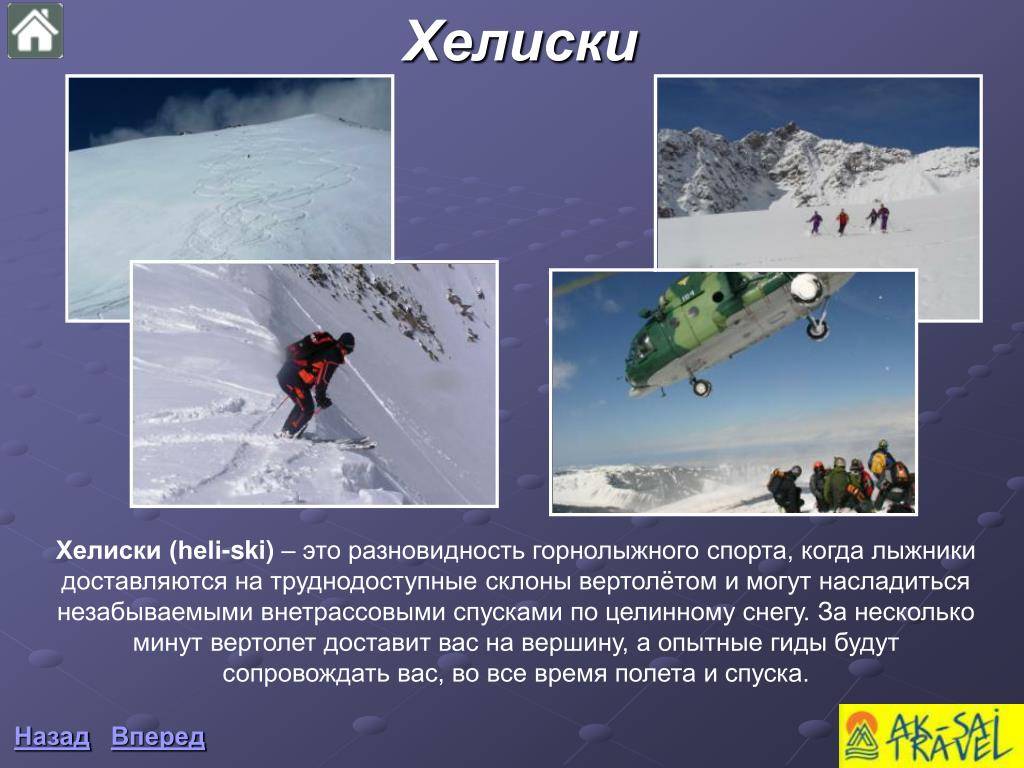 Хели-ски. особенности и трассы. безопасность и требования | japanbi.ru