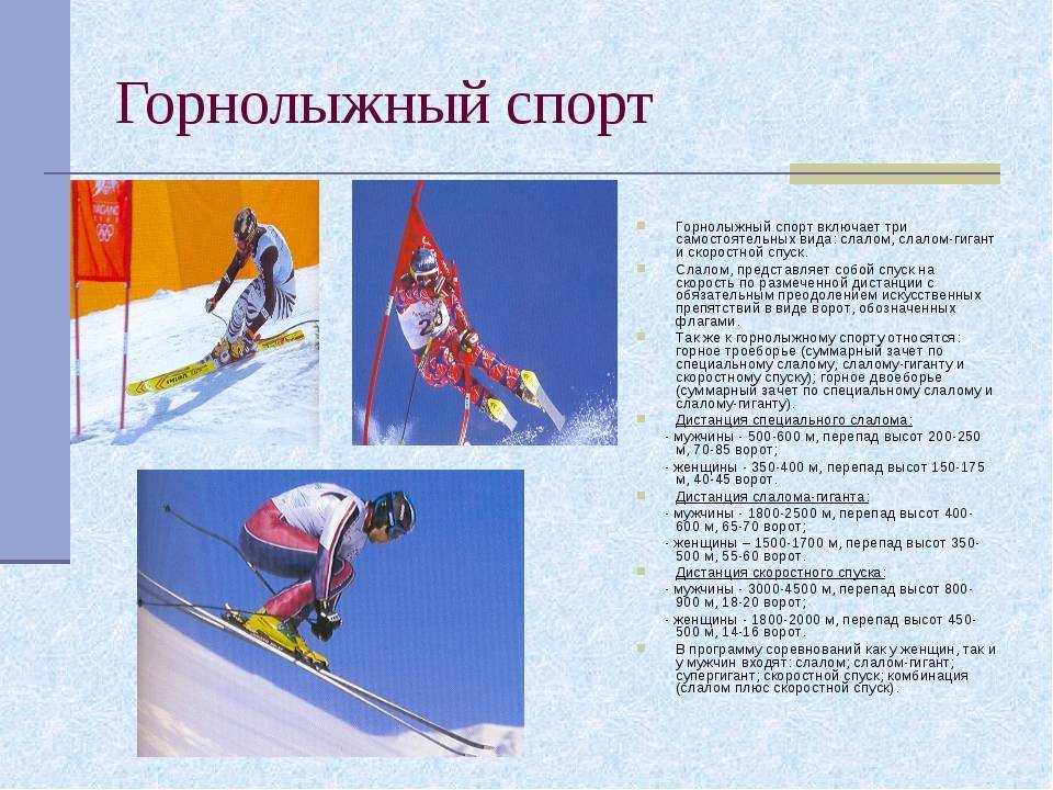Лыжный спорт, олимпийские виды и дисциплины