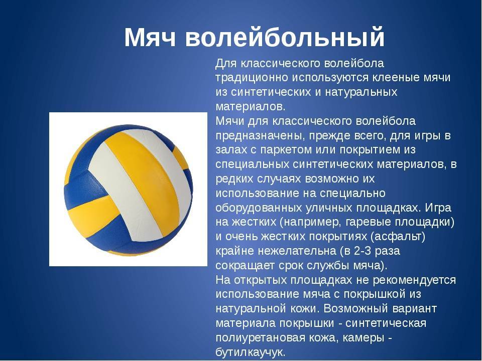 Волейбольный мяч.виды и производители.как выбрать и особенности