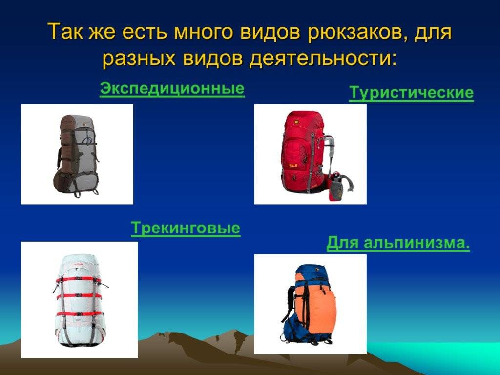 Классификация рюкзаков, какими бывают их конструкции