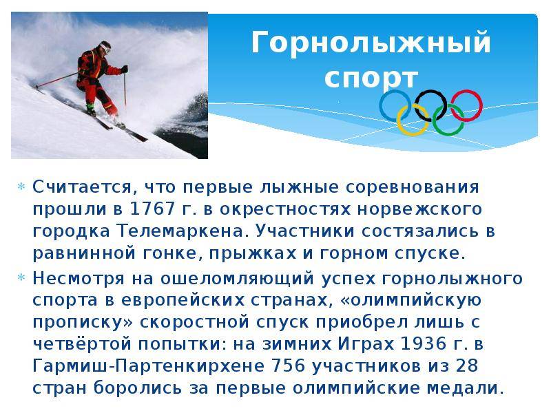 20 интересных фактов о зимней олимпиаде и один скандал