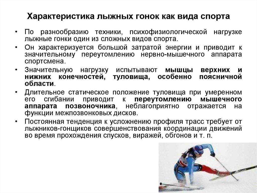 Этап специальной спортивной. Лыжный спорт характеристика. Описание лыжных гонок. Характеристика видов лыжного спорта. Характеристики лыж.