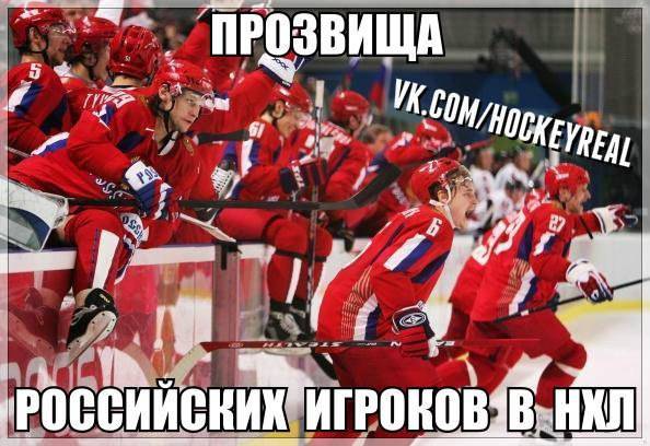 Рейтинг российских хоккеистов, играющих за границей
