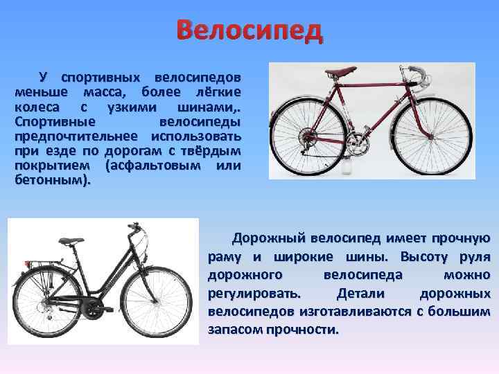 Чем отличаются спортивный и обычный велосипед?