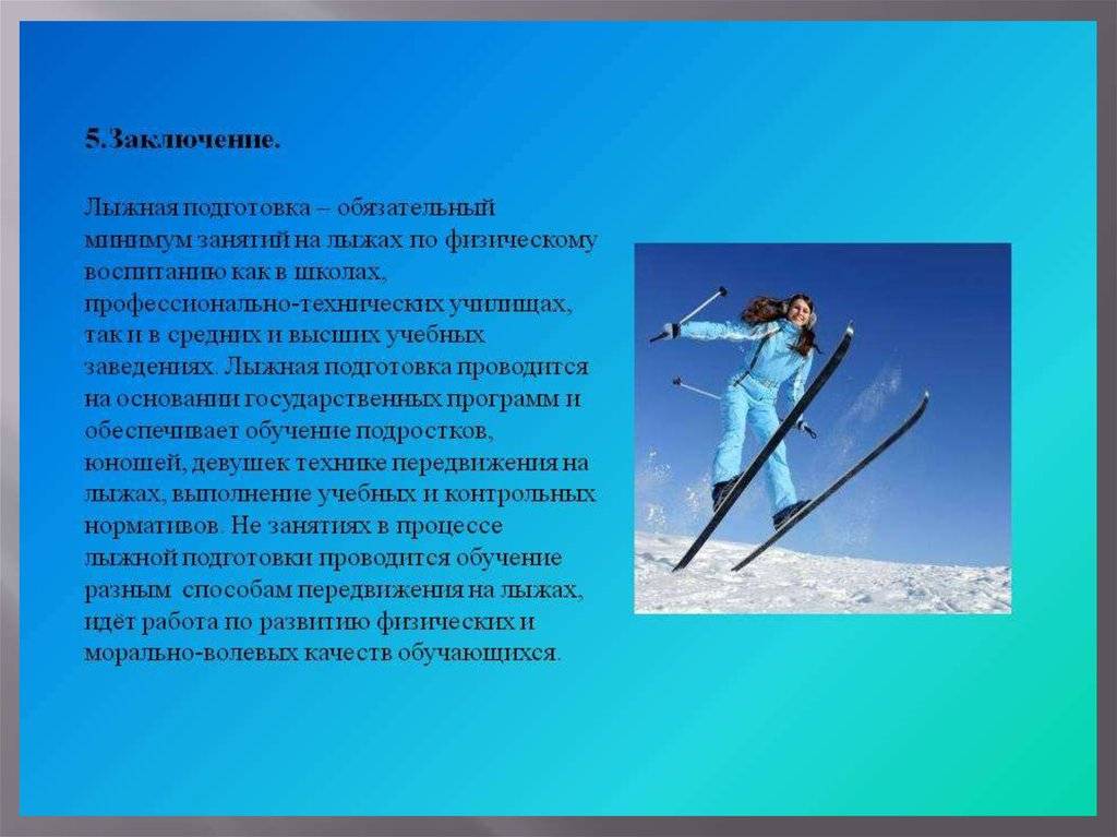 Лыжные дисциплины