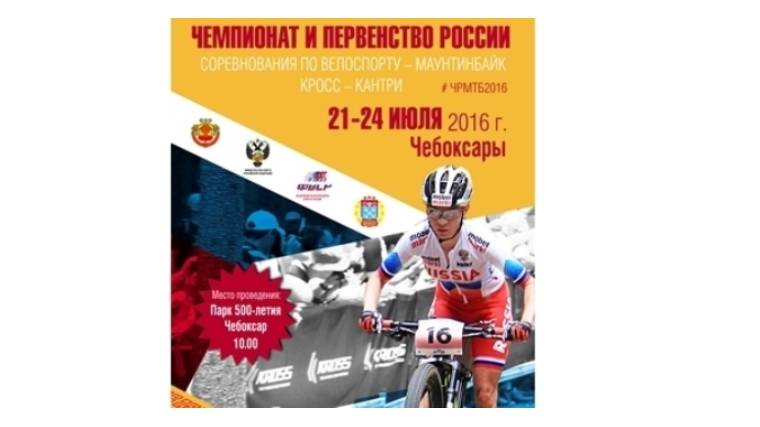 В чебоксарах проходит чемпионат россии по велоспорту-маунтинбайк в олимпийском кросс-кантри