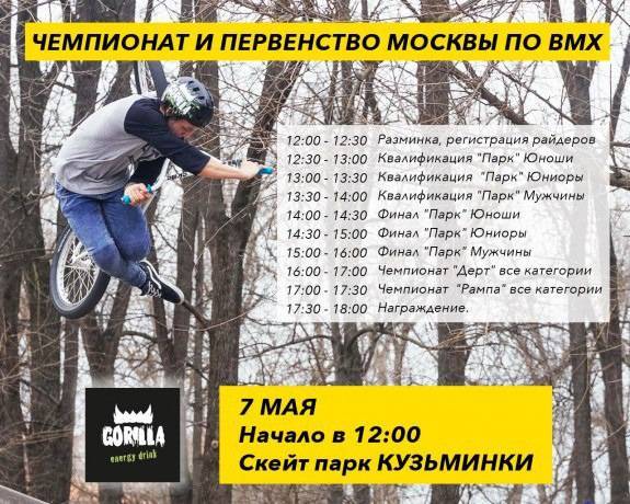 Первенство России по BMX Freestyle пройдёт в скейт-парке «Кузьминки»