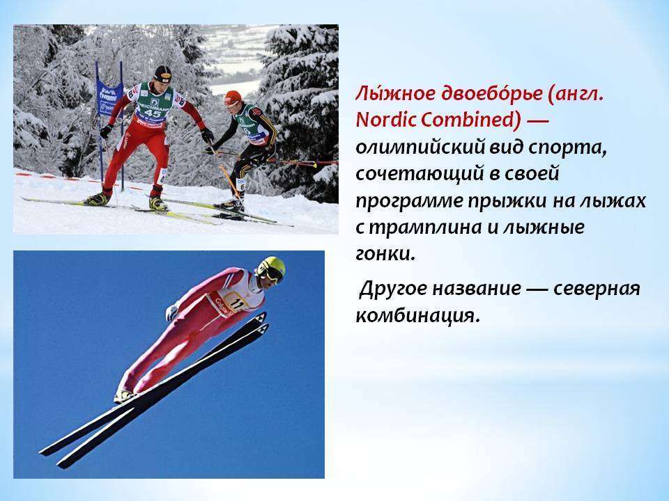 Приказ министерства спорта рф от 19 января 2018 г. № 27 "об утверждении федерального стандарта спортивной подготовки по виду спорта «лыжное двоеборье» (не вступил в силу)