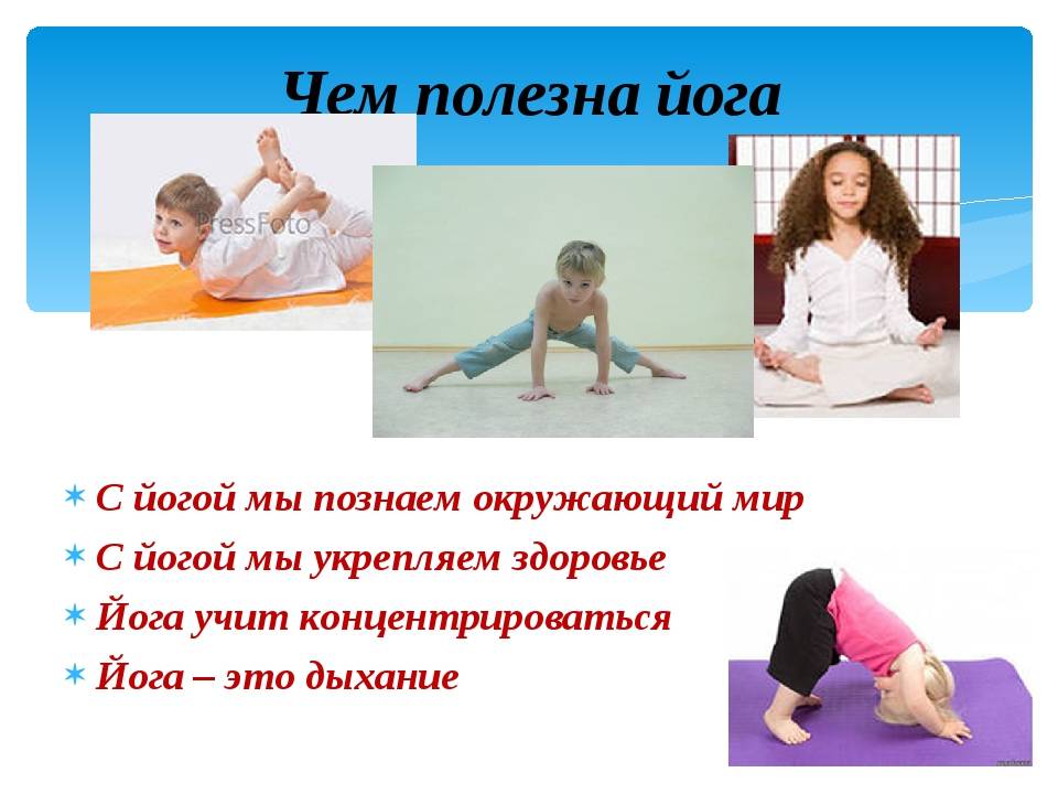Йога: что это и зачем она нужна. что дают занятия йогой для начинающих : yoga-media.ru