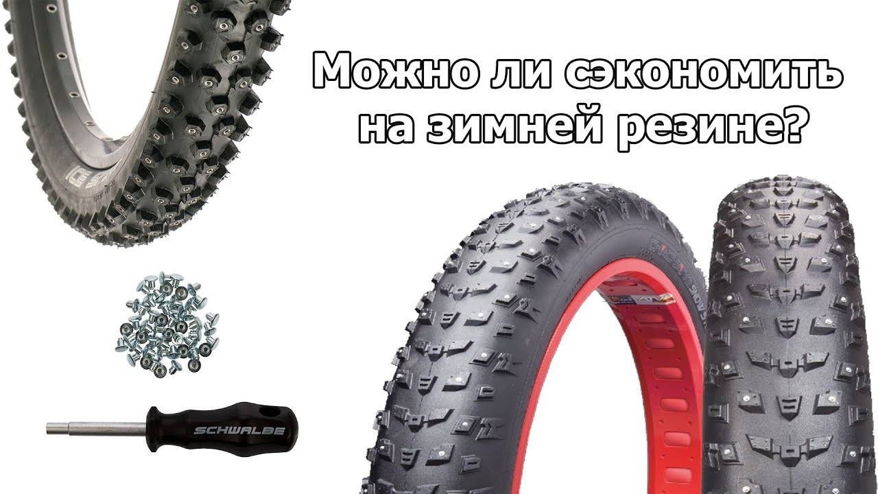 Шипованые шины на велосипед: как правильно выбрать, плюсы и минусы, правила эксплуатации и обкатка